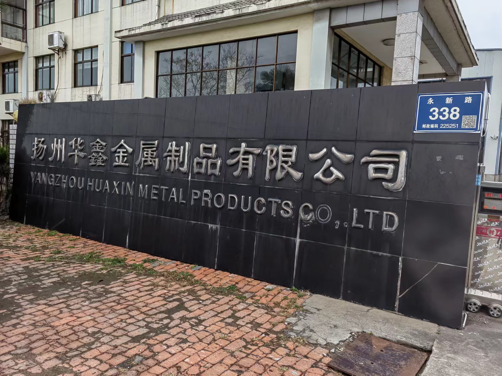 扬州华鑫金属制品有限公司2024年3月5日正式签约合作